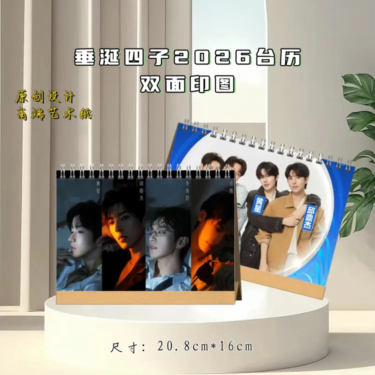 Desire4垂涎四子2026台历周边精美画册礼物，2天发货