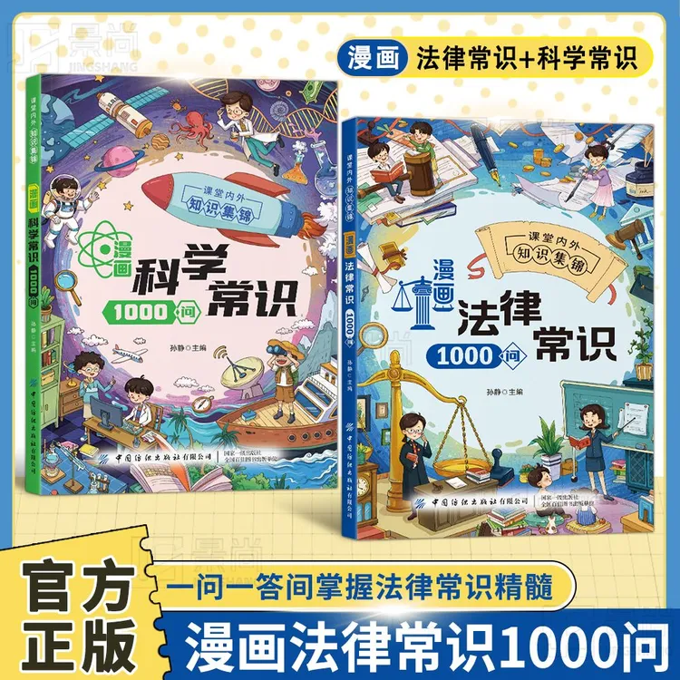 漫画法律常识1000问：11大板块 一问一答间掌握法律常识精髓