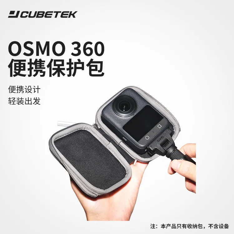 JCUBETEK适用大疆osmo360全景运动相机单机畅拍套收纳防震保护包