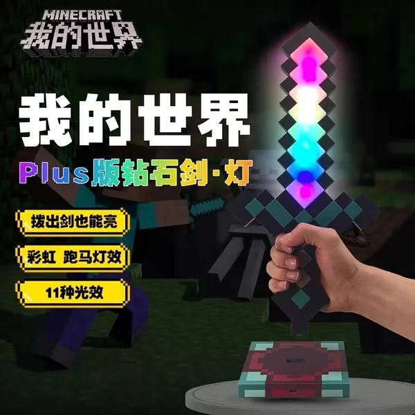 新款炫彩流光钻石剑炫酷2025流行儿童小玩具男童6-12岁网红爆款