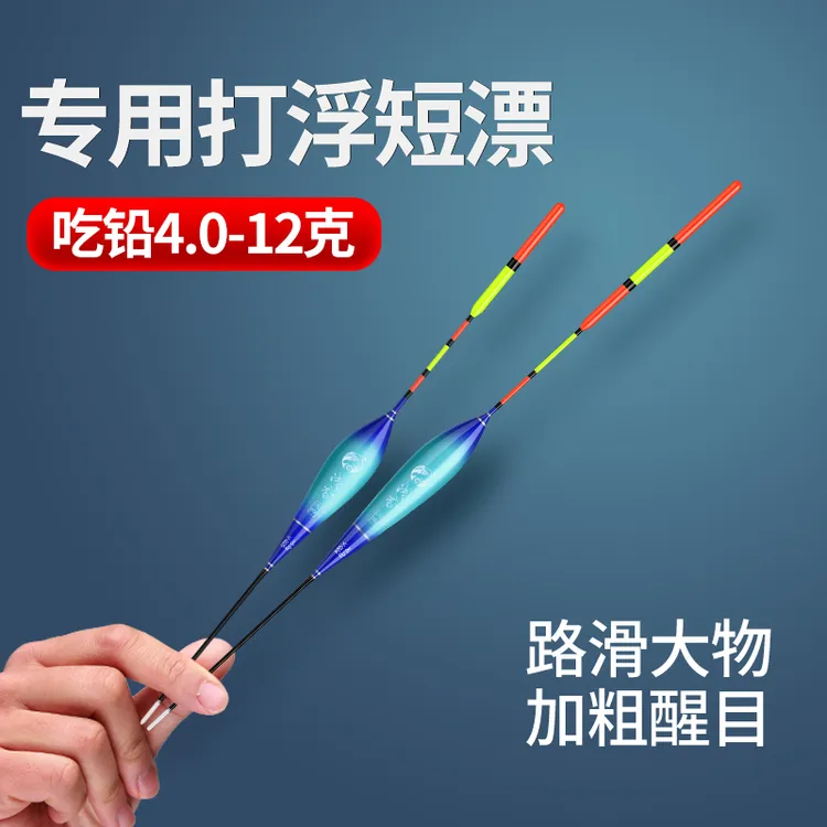 浮钓鲢鳙浮漂短漂大物浅水短款水皮鱼漂青鱼草鱼远投路滑打浮专用