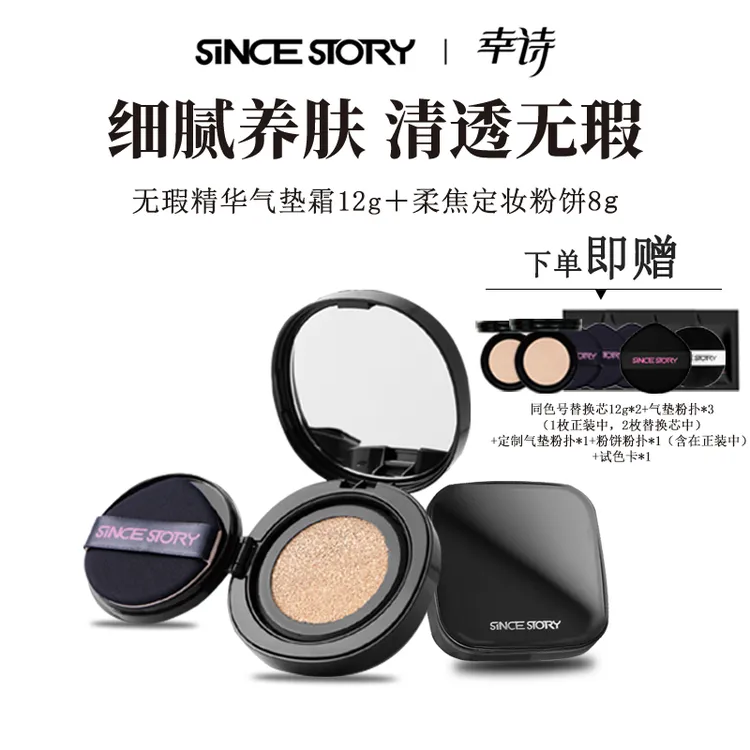 【我真是安迪挂车专属】幸诗清透无瑕精华气垫遮瑕保湿持久不脱妆