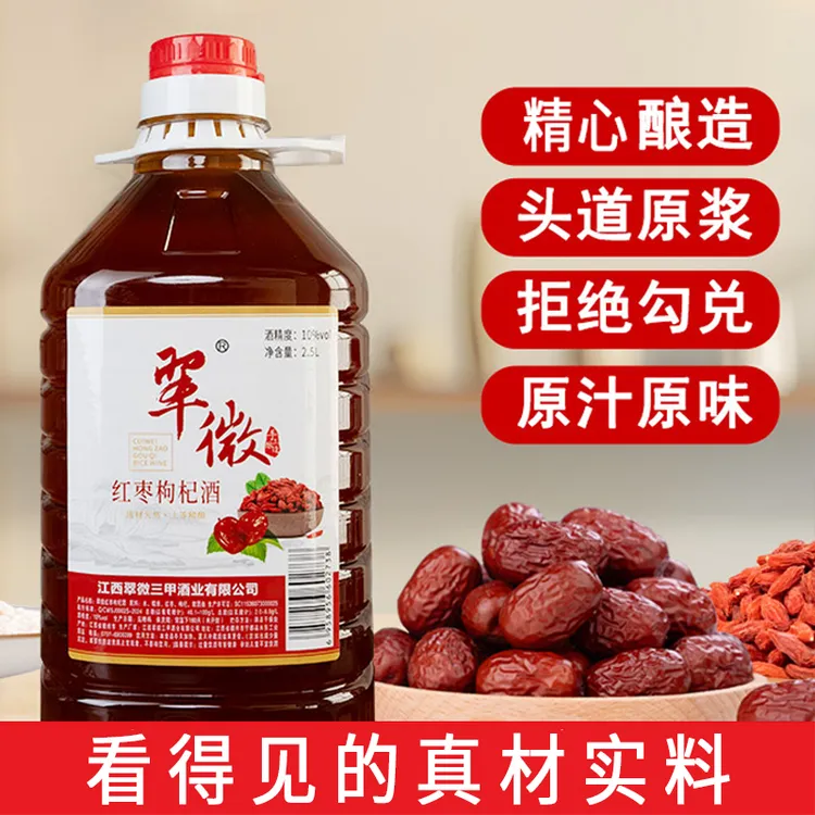 【红枣枸杞米酒】江西米酒微醺果酒5斤大桶装10°正宗客家糯米酒甜酒