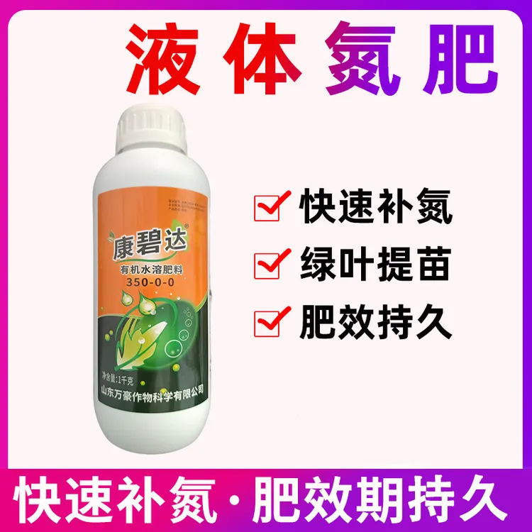 万豪康碧达有机液体氮肥缓释氮肥水溶肥快速补氮叶面肥 速效+长效