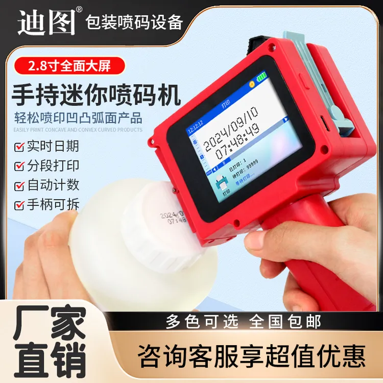 迪图2.8寸手持喷码机打码机生产日期文字小型智能机迷你喷码机