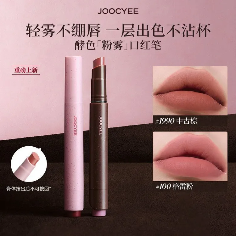 【官方正品】酵色粉雾口红笔唇膏不沾杯不拔干哑光柔雾显白复古推荐