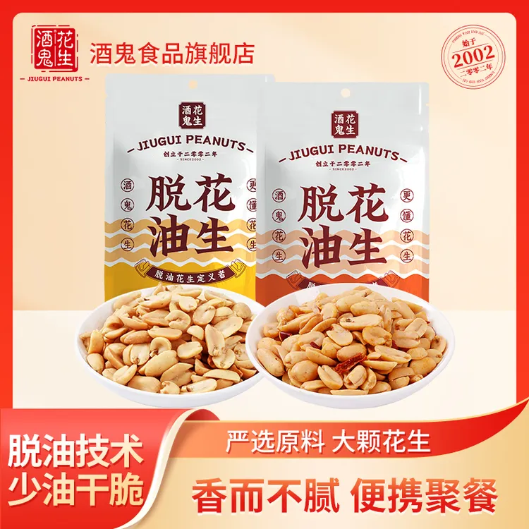 酒鬼脱油花生麻辣五香花生米216g下酒菜坚果炒货追剧零食独立包装
