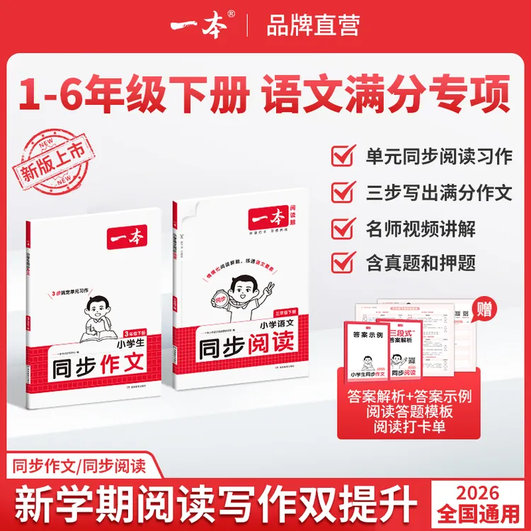 一本【小学同步作文/阅读】下册1-6年级语文单元习作免费视频讲解