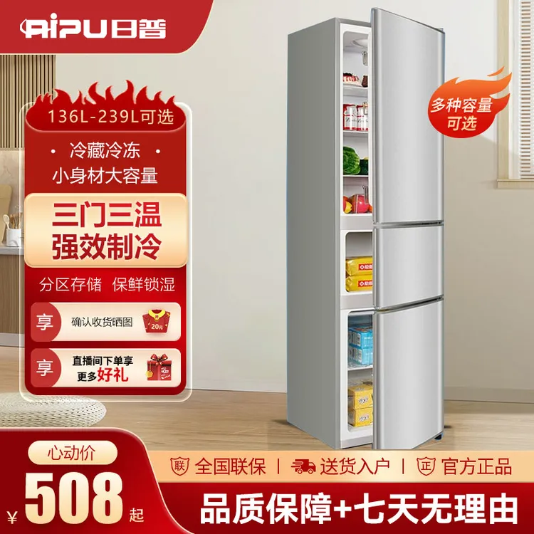 【136-239升】软冷冻三门家用冰箱公寓宿舍一级能效省电静音低噪
