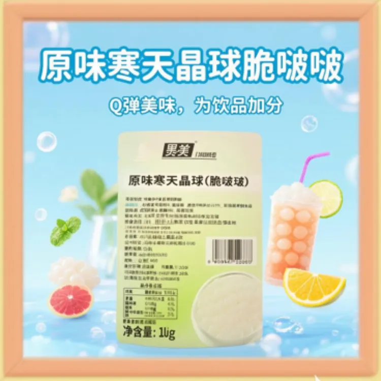 凯亚菲原味寒天晶球脆啵啵即食免煮奶茶店专用配料