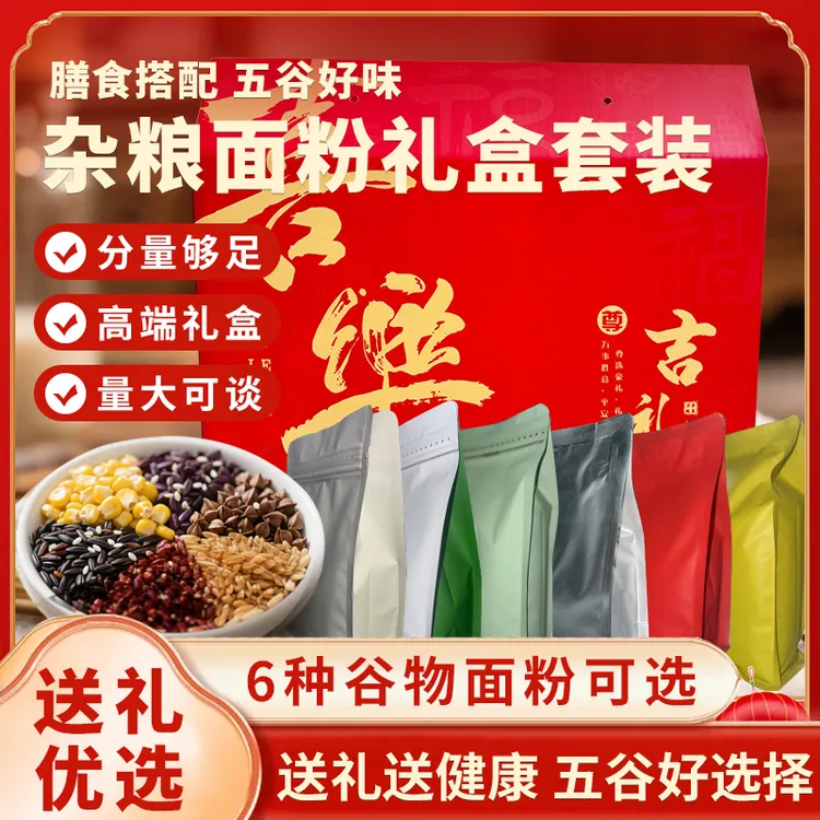 古粮湾五谷杂粮石磨面粉可做包子馒头【婚庆喜宴回礼走亲访友】