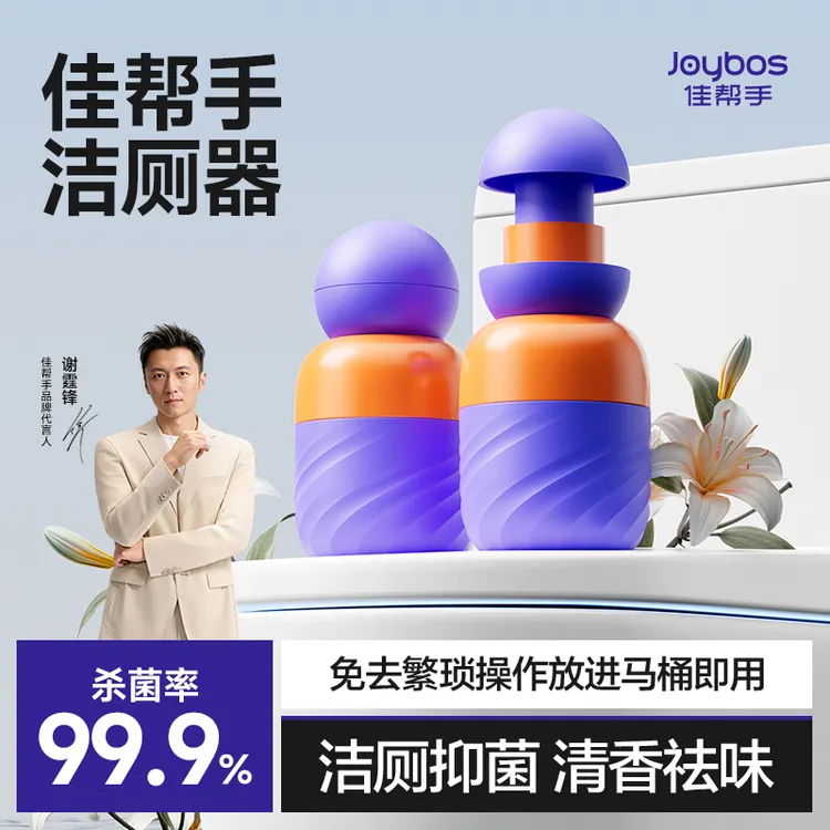 佳帮手自动洁厕宝马桶卫生间清洁除味除垢神器持久留香抑菌抗污