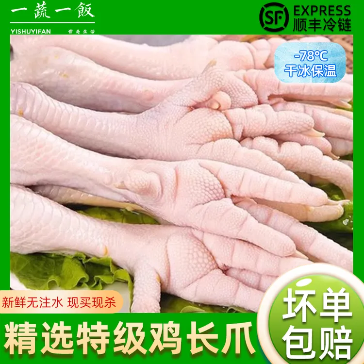 大号鸡爪生冷冻长柄鸡脚带骨生鲜食材商用凤爪卤味烧烤顺丰包邮