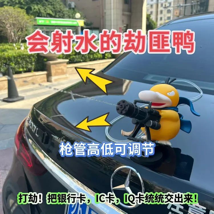【玖月玥】喷水的加特林可达鸭车载玩偶汽车中控台车顶车尾装饰品