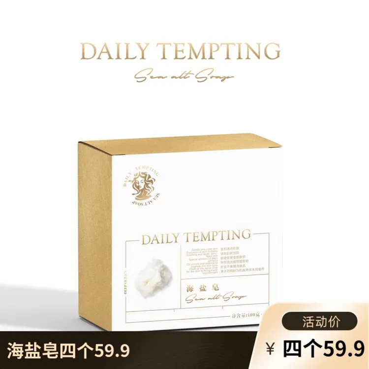 「脏东西快走开」DT海盐皂 清洁肌肤