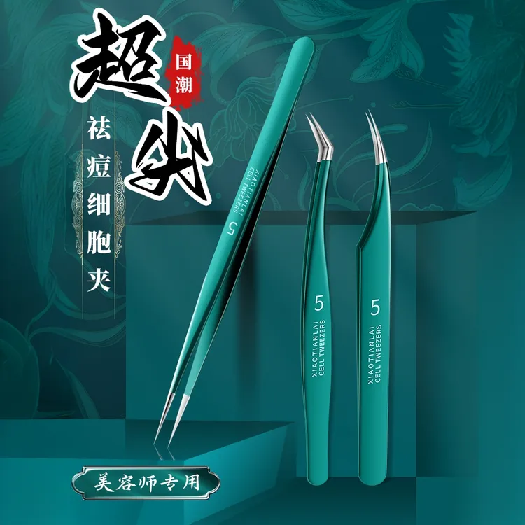 德国高精密超尖细胞夹子毛尖嘴镊子美睫师专用修眉毛嫁接睫毛神器