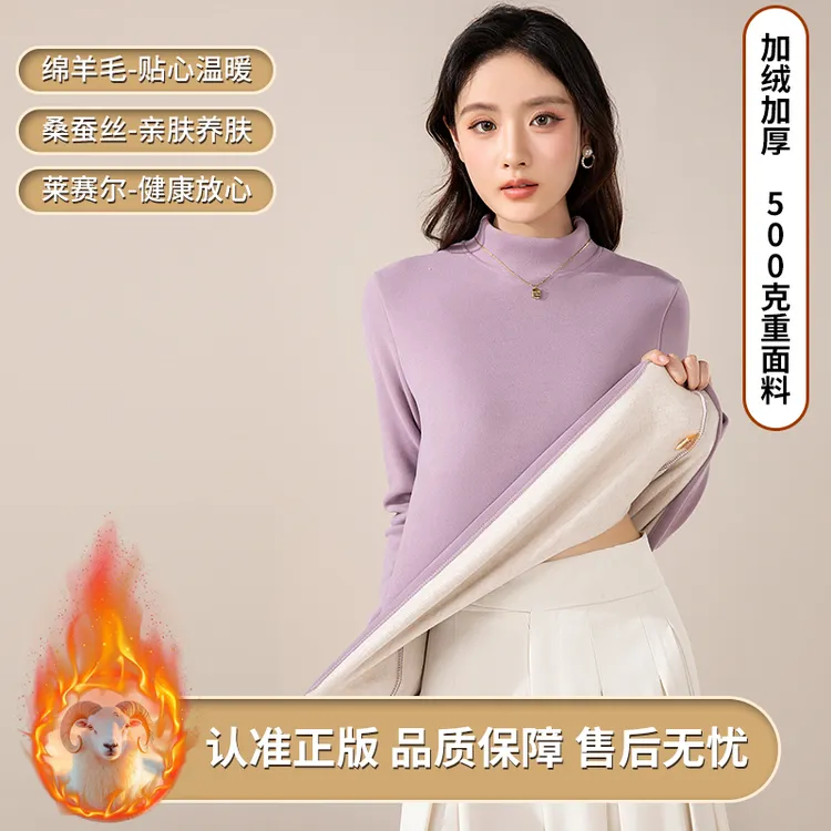 [蚕丝羊毛+莱赛尔]500克重 秋冬新款加绒加厚半高领打底衫保暖衣