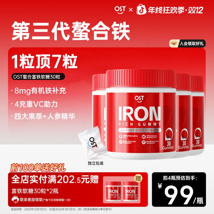 【4瓶装】OST乐力二价螯合富铁软糖8mg有机VC花青素好吸收补铁剂