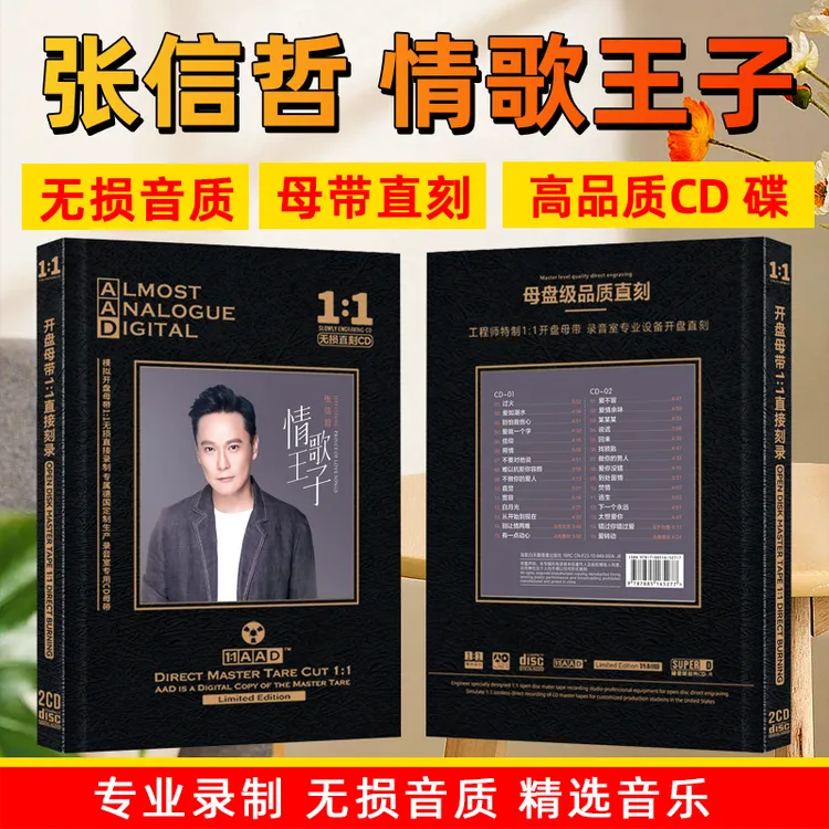 张信哲cd光盘1:1母盘直刻无损音质试音经典歌曲发烧cd碟片