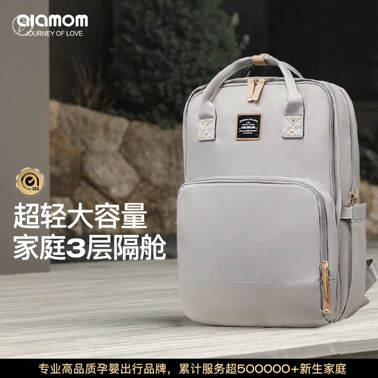 Alamom妈咪包母婴三仓超大容量轻便双肩时尚外出多功能奶爸妈妈包