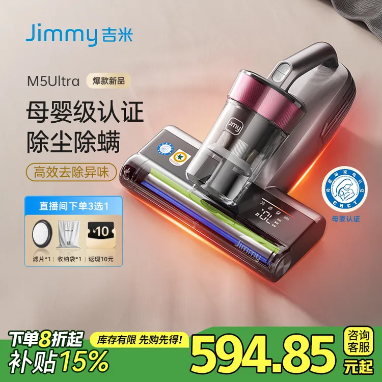 Jimmy/吉米【全新升级M5Ultra】大吸力大功率除尘有线小型除螨仪