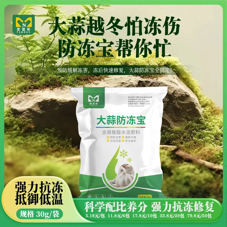 斐盟斯—大蒜防冻宝（30g/袋）
