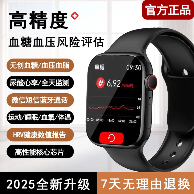 高精度无创血糖多功能智能手表血压心率血氧睡眠运动手环健康监测