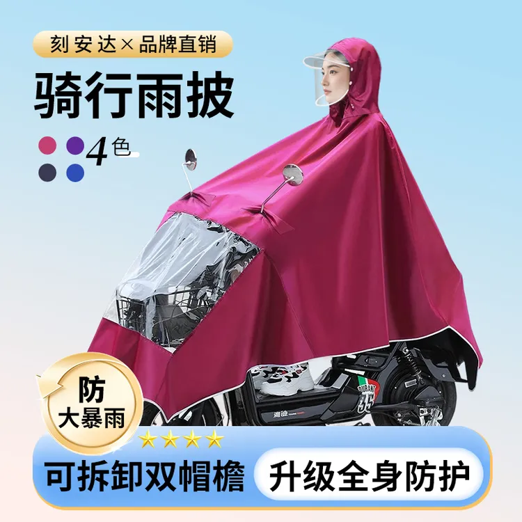刻安达时尚男女加大加厚防暴雨雨衣长款电动车摩托车骑行遮脚雨披