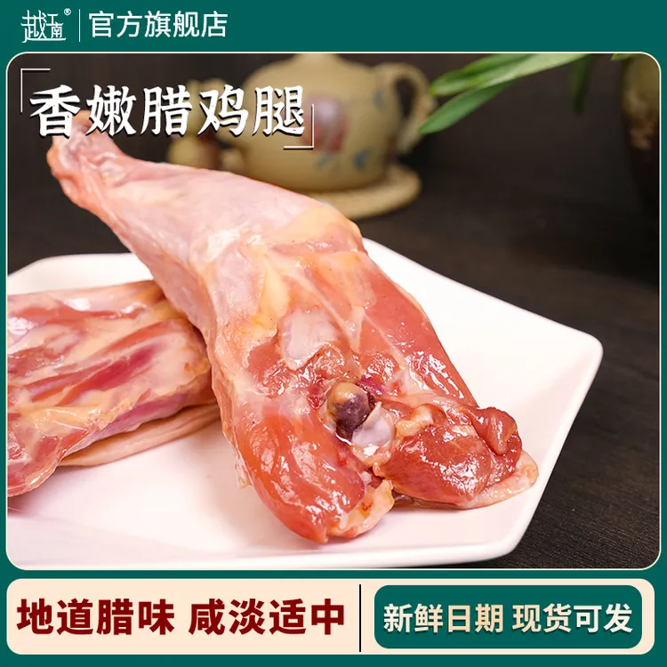 越江南特产农家手工咸香腊鸡腿经典古法腌制品牌手枪鸡腿500g