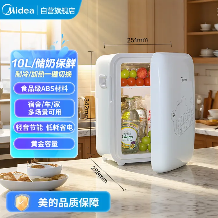 Midea/美的25款10L家用迷你小冰箱车载冰箱母乳制冷制热租房宿舍