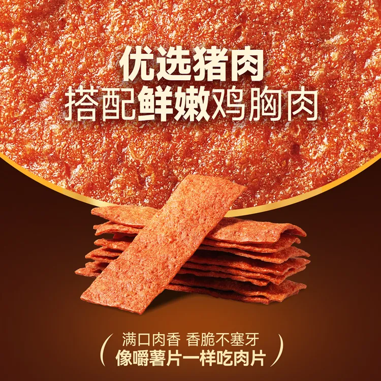 【三只松鼠_酥脆肉片30g】混合口味30g*3组合装解馋零食yk