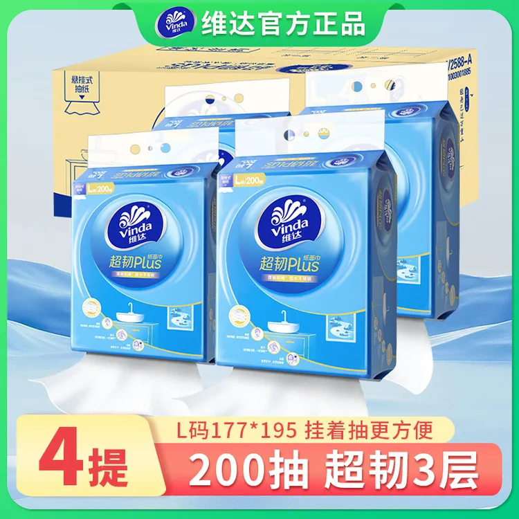 【送挂钩】维达抽纸抽纸悬挂式纸巾抽纸悬挂式抽纸悬挂式挂式抽纸巾