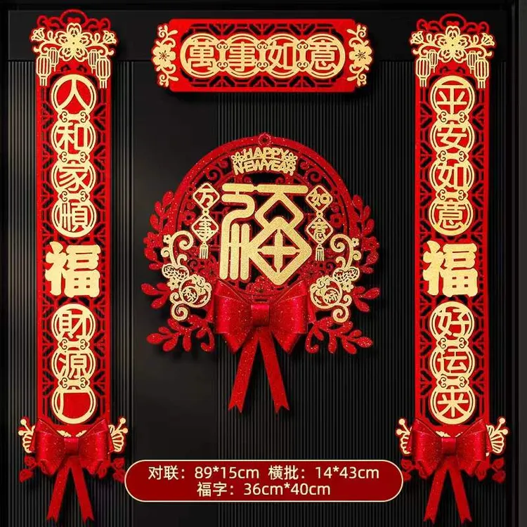 2026年新乔迁之喜马年磁吸春联过年福字门贴新年春节入户门对zw