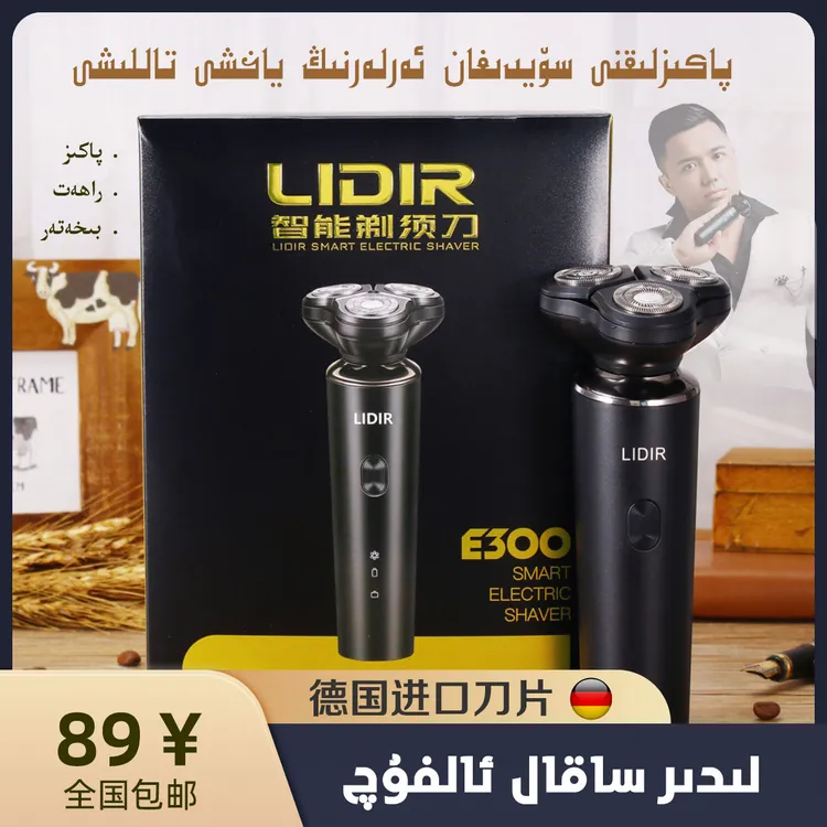 LIDIR黎蒂儿多功能便携式旋转剃毛新款剃须刮胡刀充电式新疆包邮