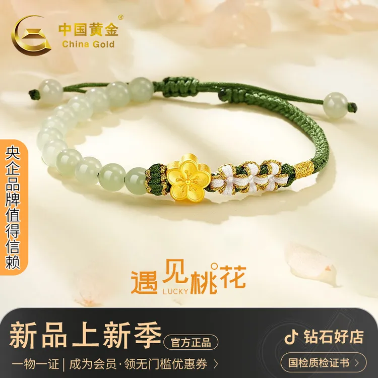 中国黄金桃花玉石手串转运珠足金手链新款生日礼物约0.3-0.35g商品图