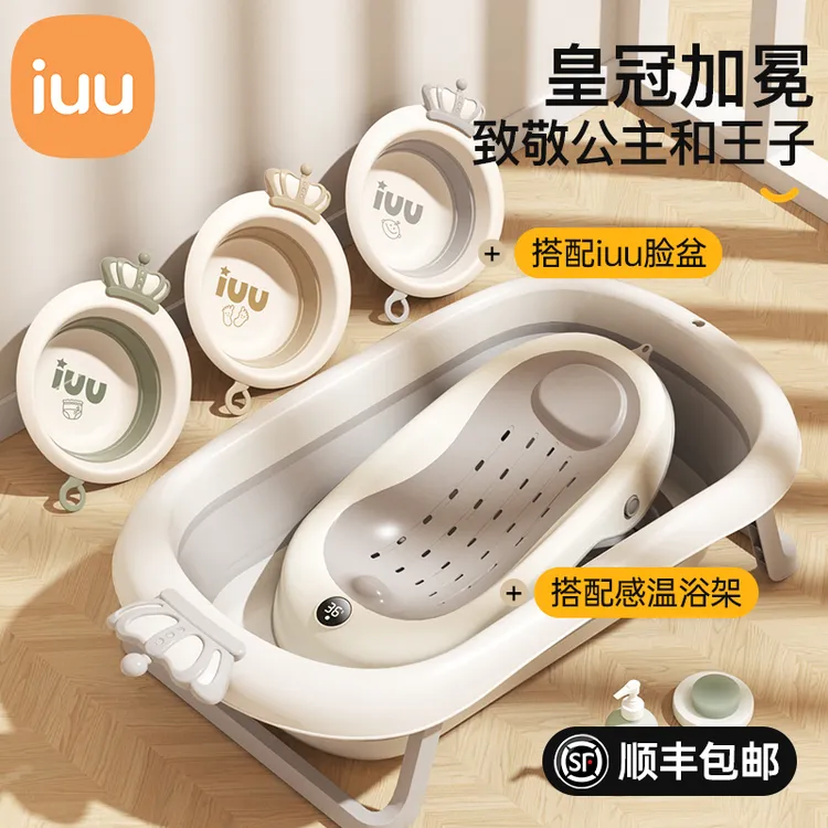 IUU婴儿洗澡盆宝宝浴盆大号浴桶折叠坐躺托浴架家用新生儿童用品