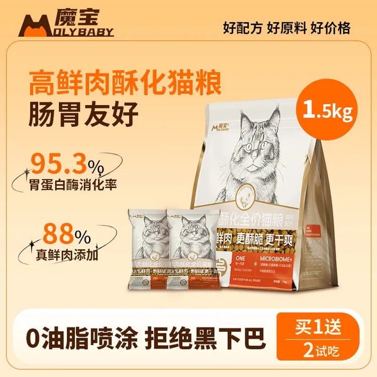 【双十一】魔宝鲜肉酥化全价猫粮单一鸡肉配方酥脆好吃减少黑下巴