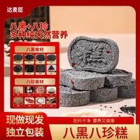 【八黑+八珍】营养健康手工制作八黑八珍糕158g*4盒