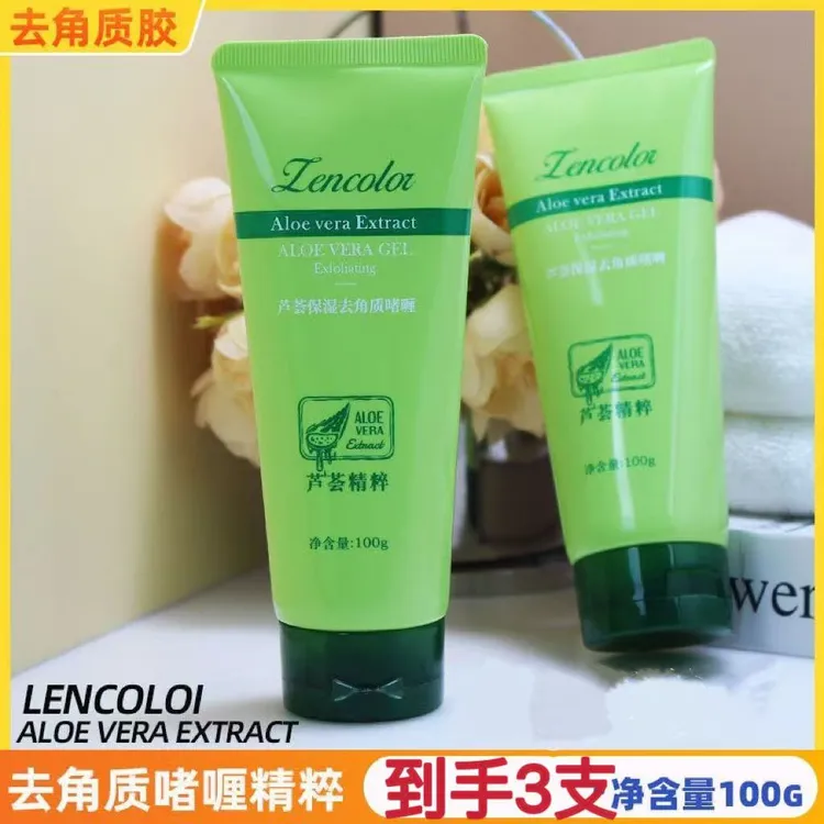 【到手3支】Zencolor芦荟去角质啫喱脸部清洁凝胶男女生学护肤推荐
