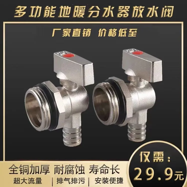 【现在不买 天冷被宰】地暖暖气片全铜加厚分水器排水排气排污气阀