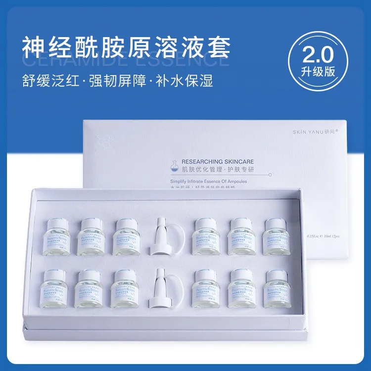 研问神经酰胺原液套盒舒缓敏感肌淡化红丝补水保湿滋润安瓶精华液
