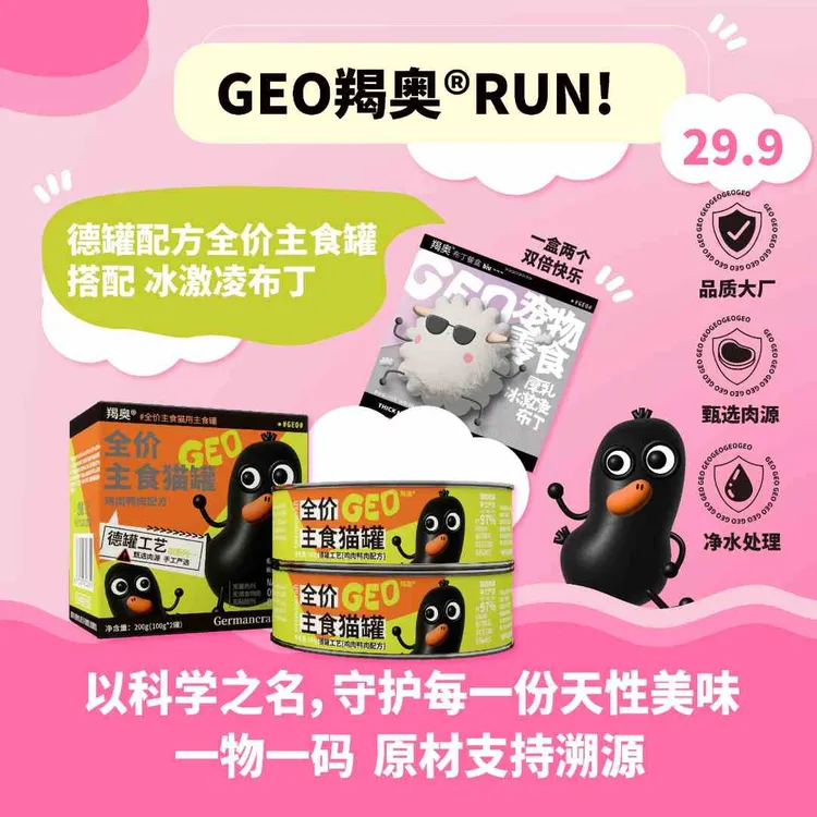 【直播专享】羯奥德罐配方100g主食罐1盒  冰激凌布丁