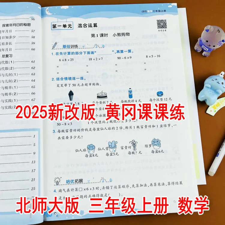 2025新版北师大版三年级上册数学练习册单元测试卷BS数学同步训练