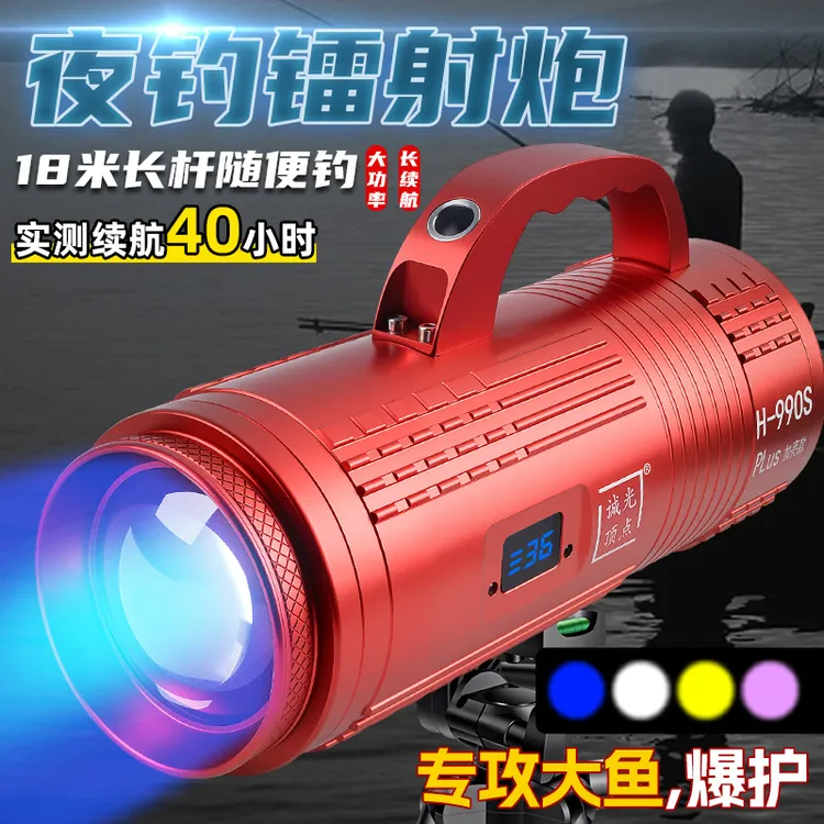 北京诚光顶点H-990Splus激光夜钓灯夜光诱鱼灯新款专用钓鱼灯大功