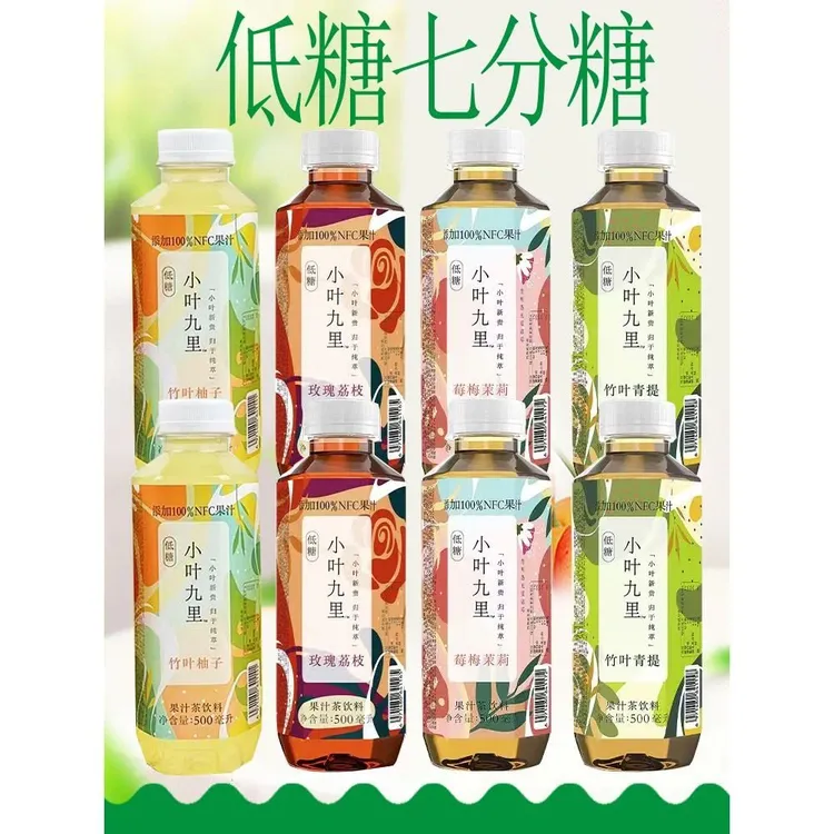 小叶九里网红果汁茶饮料低糖果汁5口味低糖七分糖NFC茶饮品柚子