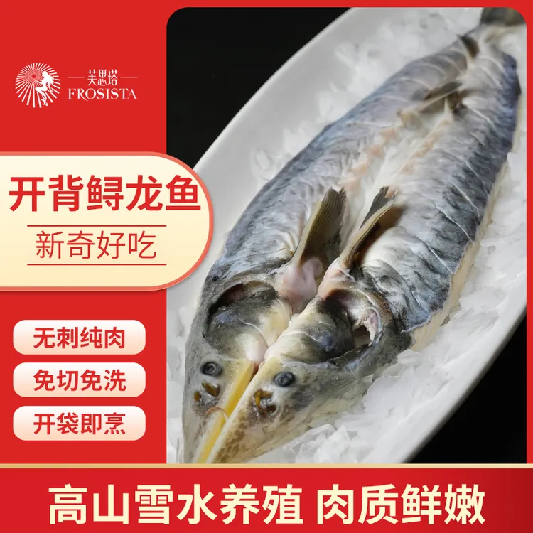 【芙思塔】开背鲟龙鱼450-550g*3条