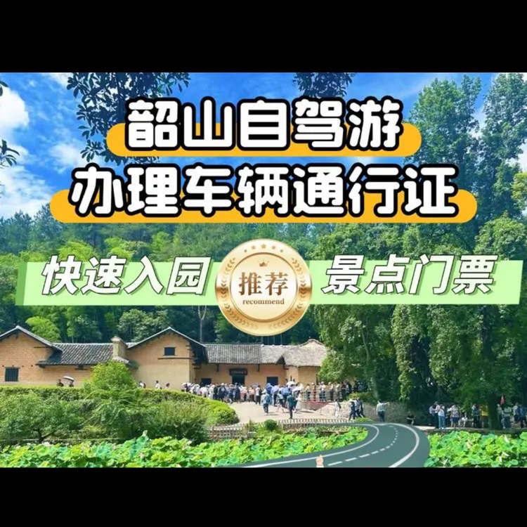 景区车辆电子通行证