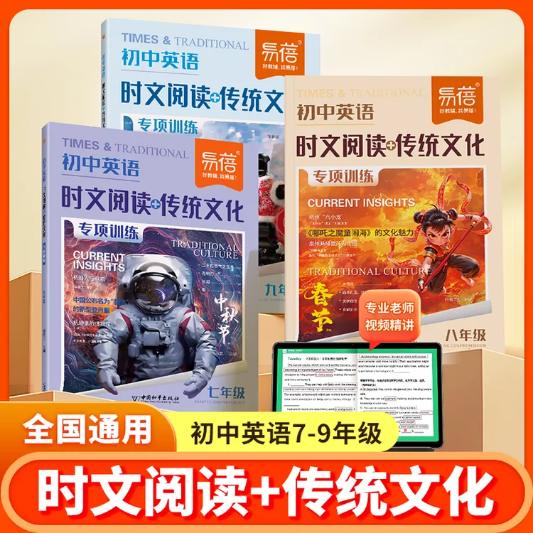【英语时文专项】初中英语时文阅读+传统文化专项训练知识点难点