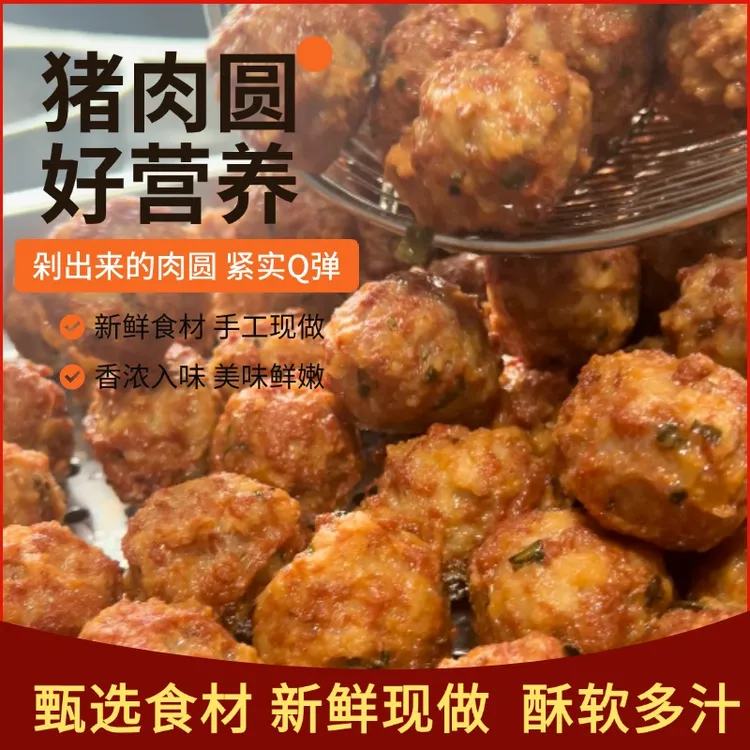 手工猪肉纯手工圆传统农家风味小肉圆外酥里嫩油炸猪肉丸加热即食
