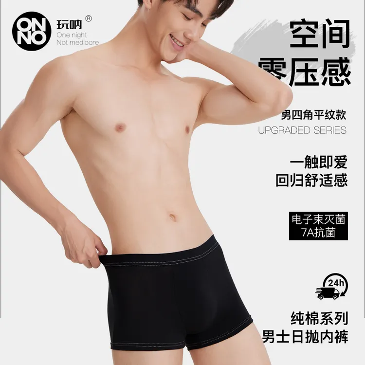 7A抗菌【平竖纹】男士平角一次性内裤ONNO玩呐日抛免洗无菌旅行纯棉